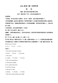 湖南省多校联考2026届高三上学期10月月考英语试题（Word版附解析）