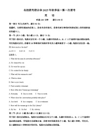湖南省名校联考联合体2025-2026学年高一上学期10月联考英语试题（Word版附解析）