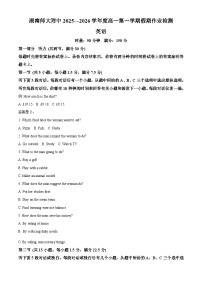 湖南省长沙市师大附中2025-2026学年高一上学期10月月考英语试题（Word版附解析）