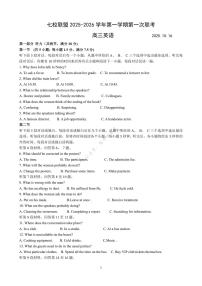 江苏省扬州市七校联盟2025-2026学年高三上学期10月第一次联考英语试题（PDF版附解析）含听力音频