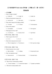 辽宁省实验中学2025-2026学年高一上学期10月月考英语试题（Word版附解析）含听力音频