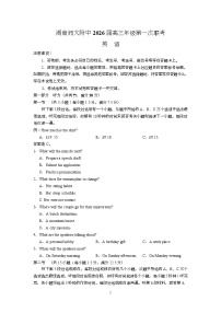 湖南省长沙市师范大学附属中学2026届高三上学期第一次联考英语试题（Word版附解析）