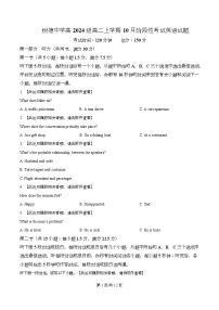 四川省成都市树德中学2025-2026学年高二上学期10月月考英语含听力试题（Word版附解析）