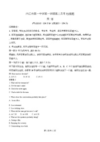 四川省内江市第一中学2025-2026学年高二上学期第一次月考英语试题（Word版附解析）