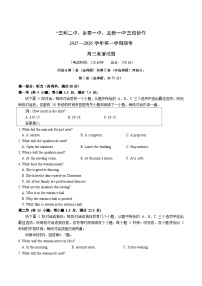 福建省三校2026届高三上学期10月联考英语试卷（Word版附答案）