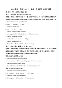 河南省部分重点中学TOP二十名校2025-2026学年高一上学期10月调研考试英语试卷（Word版附答案）