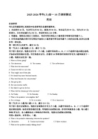 江苏省南通市2025-2026学年高一上学期10月调研测试英语试卷（Word版附答案）