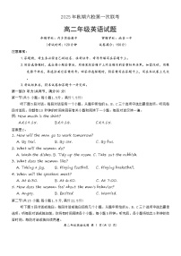 河南省南阳市六校2025-2026学年高二上学期第一次联考英语试卷