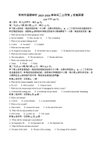 河南省郑州外国语学校2025-2026学年高二上学期10月月考英语试卷