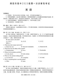 四川省绵阳市2026届高三上学期10月第一次诊断考英语试卷(A卷)无答案