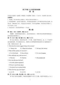 山东师范大学附属中学2026届高三上学期10月阶段性检测英语试题（PDF版附答案）含听力音频