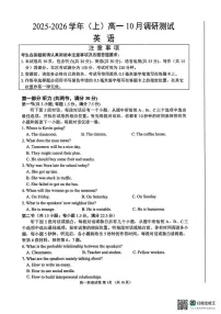 江苏省南通市2025-2026学年高一上学期10月调研测试英语试卷