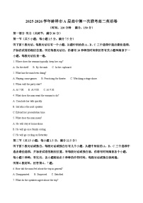 安徽省蚌埠市A层高中2025-2026学年高二上学期10月联考英语试卷（Word版附答案）