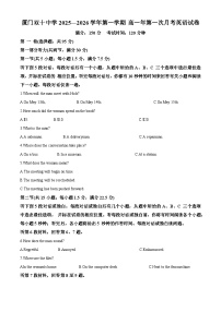 福建省厦门双十中学2025-2026学年高一上学期第一次月考英语试卷（Word版附答案）