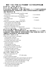 河南省南阳市第一中学2025-2026学年高二上学期9月第一次月考英语试卷（Word版附答案）含听力音频