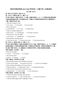 河南省郑州外国语学校2025-2026学年高一上学期10月月考英语试卷（Word版附答案）