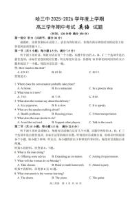 黑龙江省哈尔滨第三中学2026届高三上学期期中考试英语试卷（PDF版附答案）含听力音频