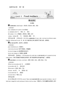 高考英语一轮复习讲义练习Unit 1　Food matters