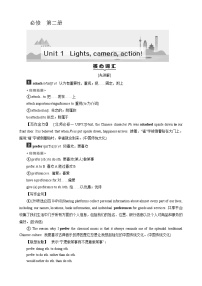 高考英语一轮复习讲义练习Unit 1　Lights, camera, action!