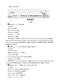 高考英语一轮复习讲义练习Unit 1　Nature in the balance