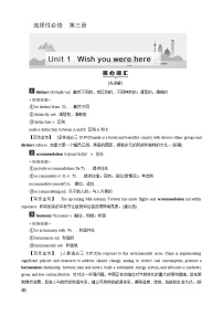 高考英语一轮复习讲义练习Unit 1　Wish you were here