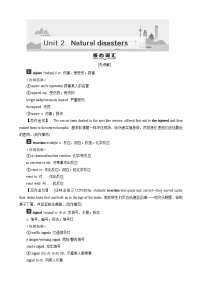 高考英语一轮复习讲义练习Unit 2　Natural disasters