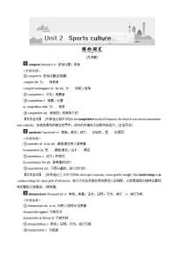 高考英语一轮复习讲义练习Unit 2　Sports culture