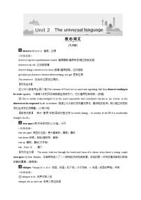 高考英语一轮复习讲义练习Unit 2　The universal language