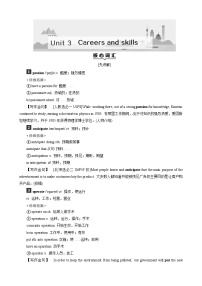 高考英语一轮复习讲义练习Unit 3　Careers and skills