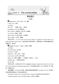 高考英语一轮复习讲义练习Unit 3　The world online
