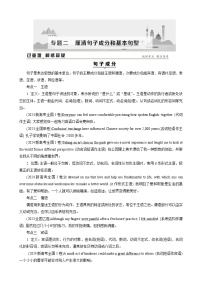 高考英语一轮复习讲义练习专题2　厘清句子成分和基本句型