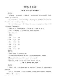 高考英语一轮复习讲义练习答案