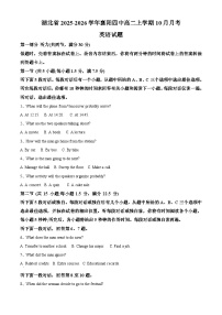 湖北省襄阳市第四中学2025-2026学年高二上学期10月月考英语试卷（Word版附解析）