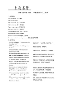 高考英语【一轮复习】讲义练习Unit 1　学校生活与个人成长