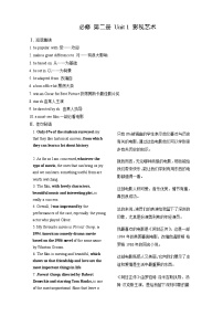 高考英语【一轮复习】讲义练习Unit 1　影视艺术