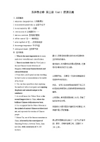 高考英语【一轮复习】讲义练习Unit 1　旅游交通