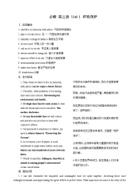 高考英语【一轮复习】讲义练习Unit 1　环境保护