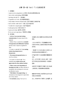 高考英语【一轮复习】讲义练习Unit 2　个人与家庭生活