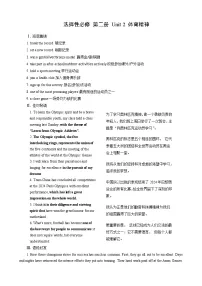 高考英语【一轮复习】讲义练习Unit 2　体育精神