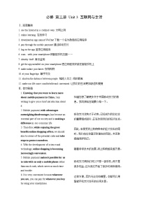 高考英语【一轮复习】讲义练习Unit 3　互联网与生活