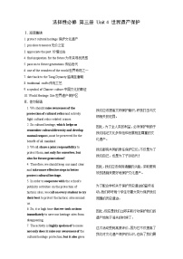高考英语【一轮复习】讲义练习Unit 4　世界遗产保护