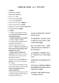 高考英语【一轮复习】讲义练习Unit 4　生活与学习