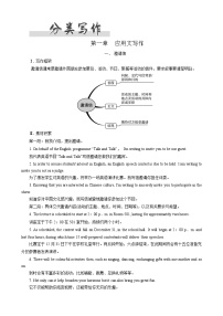 高考英语【一轮复习】讲义练习第1章　应用文写作