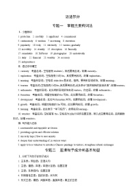 高考英语【一轮复习】讲义练习答案