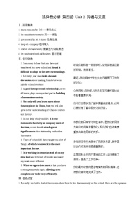 高考英语【一轮复习】讲义练习高考英语【一轮复习】讲义练习Unit 2　沟通与交流