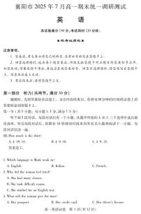 湖北省襄阳市2025年7月高一期末统一调研测试英语试卷