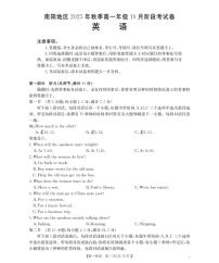 河南省南阳地区2025-2026学年高一上学期10月阶段考试英语试题含答案
