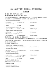 江苏省扬州市高邮市2026届高三上学期10月学情调研测试英语试卷（Word版附答案）含听力音频