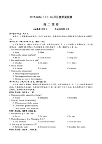 辽宁省沈文新高考研究联盟2025-2026学年高二上学期10月质量监测英语试卷（Word版附答案）含听力音频