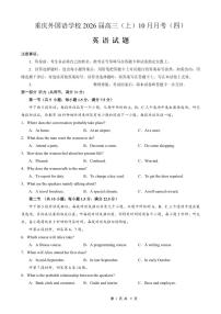重庆外国语学校2026届高三上学期10月月考（四）英语试卷（PDF版附解析）含听力音频